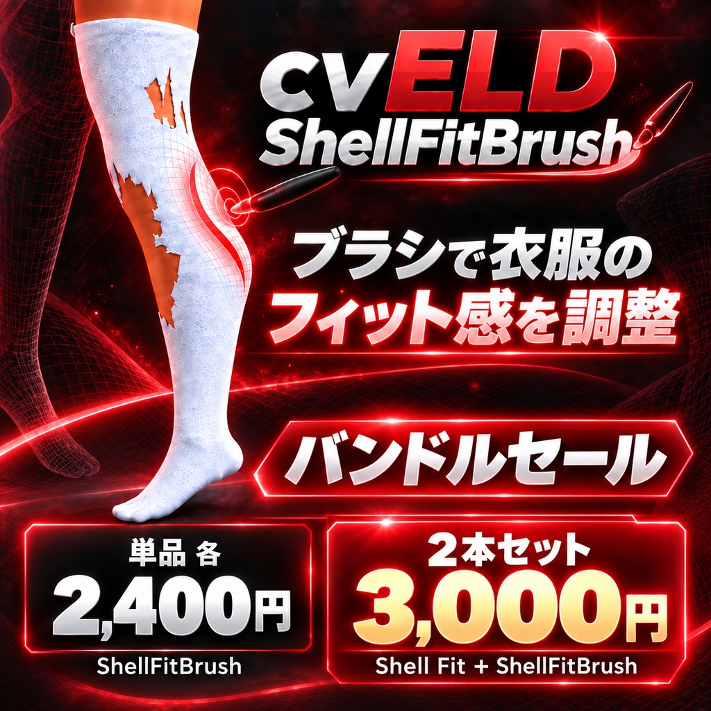 cvELD Shell Fit Brush1.1.2 102 00022086 e401 44f8 bf0d 01f55c3312a0 base resized 1791550187
